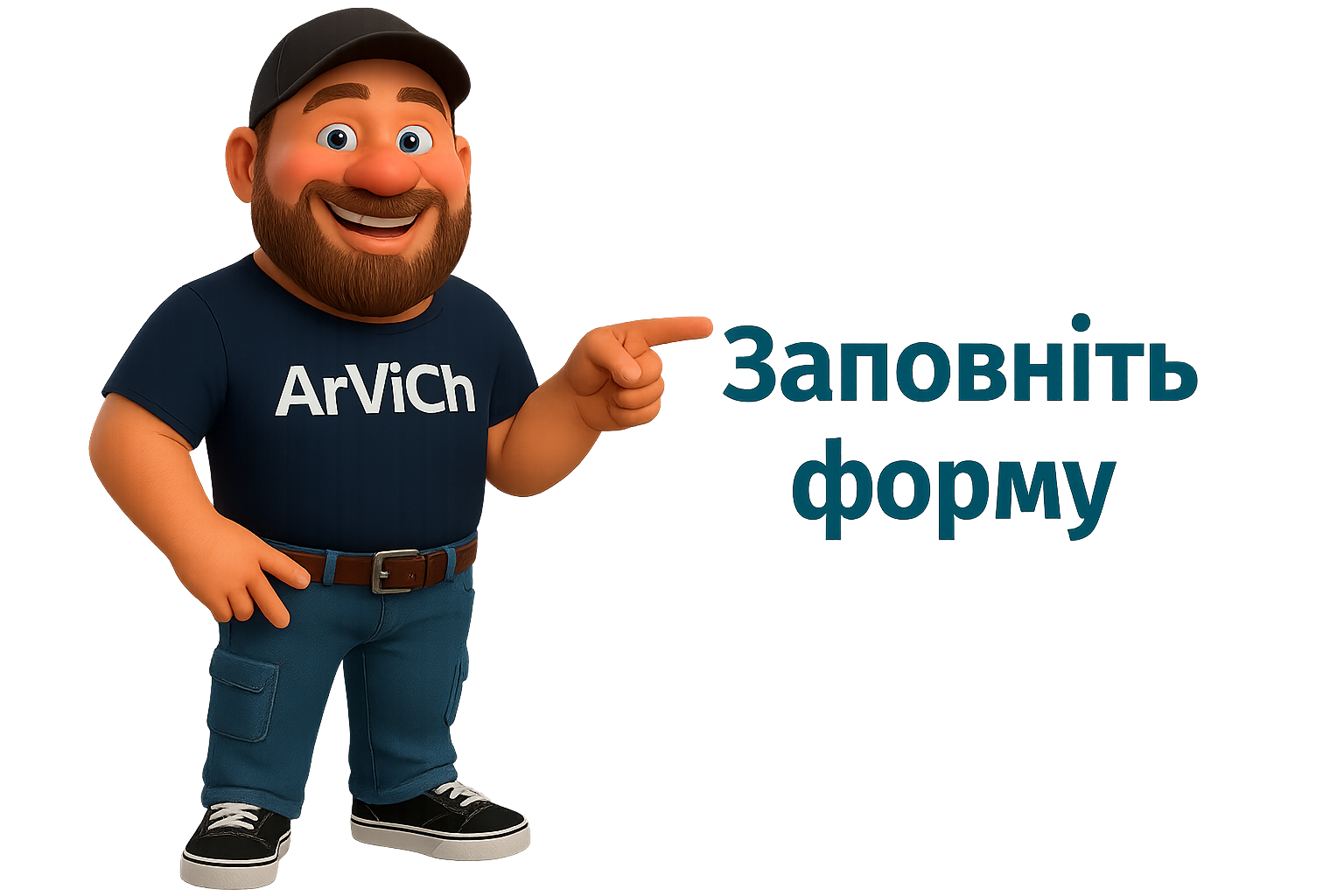 ArViCh персонаж приймає замовлення